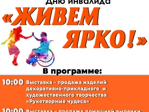 Торжественное районное мероприятие, посвященное Дню инвалида